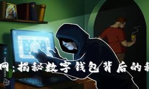 : upay钱包官网：揭秘数字钱包背后的秘密与创新之路