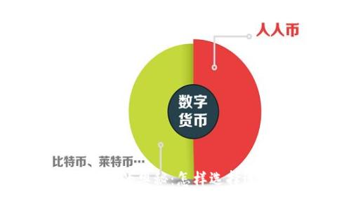 探索交易所交易平台的奥秘：怎样选择适合你的投资之路？