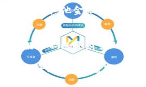baioti揭开ABS公链的神秘面纱：加密货币投资的新机遇/baioti  
加密货币, ABS公链, 投资机会, 股票市场/guanjianci  

引言：加密货币腾飞的时代  
随着数字货币的迅猛发展，越来越多的投资者开始关注这一新兴市场。加密货币不仅仅是简单的交易工具，更是构建未来金融体系的重要支柱。同行之间的竞争日益加剧，各种新兴项目如雨后春笋般涌现，吸引着投资者的目光。而ABS公链的出现，成为了整个市场上一个引发广泛讨论的话题。  

什么是ABS公链？  
ABS公链，全名为“Asset-backed Securities”，它是一种通过区块链技术将资产与数字货币挂钩的创新型公链。简单来说，ABS公链旨在通过去中心化技术，为用户提供安全、透明的资产交易环境。与传统证券市场相比，ABS公链不仅能够提高信息透明度，还能够降低交易成本，缩短交易时间，可以说是一种颠覆性的商业模式。  

ABS公链的核心特点  
ABS公链的成功离不开几个核心特点。首先，去中心化的特性使得每一笔交易都透明无误，难以篡改。这一机制有效保护了投资者的权益，增进了信任度。其次，利用智能合约技术，ABS公链能够自动化执行合约条款，减少人为错误，为双方的权益提供保障。最后，ABS公链的流动性较强，能迅速响应市场变化，适合各种投资者的需求。  

ABS公链对股票市场的影响  
股票市场一直以来是投资者获取财富的重要途径。ABS公链的兴起对传统股票市场产生了深远的影响。它不仅提供了一种新的投资方式，还为企业筹资带来了全新的渠道。企业可以通过发行与资产挂钩的数字代币，吸引投资者关注。这意味着小型企业也能以较低的成本进入市场，获取资金支持，为其发展注入新活力。  

投资ABS公链的理由  
很多投资者在考虑是否投入ABS公链时会产生疑问。首先，市场对ABS公链的关注度日益上升，未来潜力巨大。其次，ABS公链的去中心化特性，能够有效抵御市场波动带来的风险。再次，随着区块链技术的不断成熟，投资者能够更加安全、便捷地进行交易，这无疑是一个极具吸引力的投资机会。  

如何评估ABS公链的潜力  
在决定投资前，评估ABS公链的潜力至关重要。通常，投资者应该关注公链的技术团队、发展规划、市场需求以及社区活跃度等因素。这些因素直接影响项目的长期发展。一支优秀的团队，能更好地应对市场挑战，推动项目向前发展。另外，项目的透明度也是投资者不能忽视的关键点。  

市场前景：内外部因素分析  
ABS公链的市场前景与内外部因素密不可分。首先，市场对加密货币接受度的提高，推动了对新技术的投资。越来越多的机构投资者开始涌入这一领域，推高了整体市场的关注度。而在政策层面，多国政府逐渐对加密货币展现出更为包容的态度，为市场带来信心。其次，经济环境的变化也影响着投资者的决策，在经济不确定性增大的情况下，更多人选择利用加密资产进行财富保值。  

ABS公链的风险与挑战  
当然，投资ABS公链并非没有风险。首先，市场的不稳定性可能导致投资者遭受损失。其次，技术漏洞、黑客攻击等安全问题依旧存在，投资者需要时刻保持警惕。最后，吸引用户与投资者的竞争愈发激烈，各个项目都在争相宣传自己的优势，选择优秀项目的难度也在增加。因此，投资者需要深入分析市场，做出明智决策。  

未来展望：ABS公链的潜能在哪里  
展望未来，ABS公链将更深入地融入日常生活，成为一种常态化的投资方式。随着技术的不断迭代，资产数字化的普及将为更多企业和个人提供便利。此外，ABS公链的可扩展性使其能够与其他金融产品相结合，形成更加复杂的金融产品结构，这一切都为投资者带来了更多选择。  

总结：把握新机遇  
总的来说，ABS公链凭借其独特的优势，正在成为加密货币市场上的一颗新星。对于普通投资者而言，把握ABS公链所带来的新机会，将有助于在变化莫测的金融市场中找到立足之地。投资不仅是财富的积累，更是对未来趋势的预判。在这个快速发展的时代，拥抱变化，才能掌握自己的财富之路。  

在投资ABS公链之前，深入了解其各项特性，以及自身的风险承受能力，是每位投资者都应做到的。无论是收益的期待，还是风险的考量，只有冷静、理性的分析，才能为今后的投资之路铺平道路。随着对ABS公链的不断探索，投资者或许会发现更多超出想象的机会。