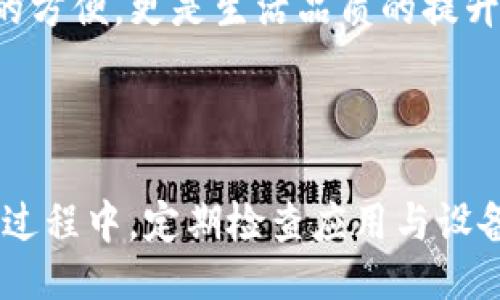 Rethink Remote Access: Discover the Hidden Benefits of TrustViewer APK!

TrustViewer, apk, 远程控制, 安全助手/guanjianci

引言：激发你的好奇心

在现代社会，远程访问技术正在以惊人的速度发展。在这个技术迅猛发展的时代，了解和掌握高效的远程控制工具极其重要。作为其中一款备受信赖的工具，TrustViewer APK无疑成为了人们眼中的新宠。但是，它究竟隐藏着哪些鲜为人知的优势呢？让我们一同揭开这款应用的神秘面纱。

什么是TrustViewer APK？

TrustViewer是一个提供远程桌面控制功能的应用程序。通过这款软件，用户可以轻松地连接到不同设备，实现远程访问和控制。无论是在家中，还是在办公室，用户都能够快速、安全地管理远程设备。它的APK版本，让Android用户也能够享受到这种便利，随时随地进行远程操作。

便捷的使用体验

对大多数用户而言，使用远程控制软件时，最关心的就是操作的便捷性。TrustViewer APK向用户提供了直观的用户界面，旨在让每位用户都能轻松上手。安装过程简单明了，经过短短几步，就能完成配置。当用户首次打开应用时，友好的教程引导使得操作无障碍，几乎不需要任何专业知识。

安全性：不容小觑的防护盾

在个人隐私与数据安全愈发受到重视的今天，TrustViewer APK对于用户信息保护的重视让人倍感安心。运用端到端加密传输技术，用户的数据得到全方位保护。无论是出于办公需求，还是日常技术支持，TrustViewer都能确保所有信息在传输过程中不被窃取和篡改。

高效的技术支持

作为远程控制工具，TrustViewer具备快速响应的技术支持特点。无论用户在使用过程中遇到什么问题，都能迅速得到解决方案。此功能不只是方便了个人用户，对企业用户而言，更是保证了业务的、平稳运转，有效减少了由于技术障碍造成的损失。

多元化的应用场景

从远程技术支持到在线教育，TrustViewer的应用场景相当多元。无论是在家中为家人解决电脑问题，还是在工作中为同事提供支持，这款工具都显得十分得心应手。尤其是在疫情期间，该应用程序帮助无数人完成了在家办公与在线学习的转型。

灵活的功能设置

TrustViewer APK提供了一系列灵活的功能，使其更加适合各种用户需求，例如文件传输、远程打印等。当用户需要将文件从远程设备传回本地时，该功能便显得尤为重要。而如何将远程设备的打印需求转化为本地输出，TrustViewer同样提供了解决方案。这种多样化的功能设置使得应用的实用性倍增。

总结：为何选择TrustViewer APK？

通过以上种种优势，我们不难看出，TrustViewer APK凭借其友好的用户体验、强大的安全性、多样化的应用场景，成为了用户心目中远程控制的首选。这不仅是技术的方便，更是生活品质的提升。在这个连接无处不在的时代，选择一款可靠的远程控制工具，必将简化你的生活，提升你的工作效率。如果你正在寻找这样的工具，TrustViewer APK值得你的探索。

最后的建议

虽然TrustViewer APK带来了诸多好处，但在选择使用之前，用户依然需要了解其适用范围及安全性。建议在官方网站上下载APK，以避免不必要的安全隐患。在使用过程中，定期检查应用与设备的安全设置，保持数据的安全。希望每位用户都能从中得到帮助，体验到远程控制带来的便利与乐趣。