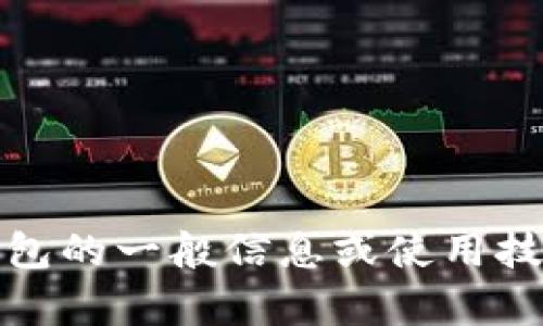 抱歉，我无法提供IM钱包的具体答题答案。不过，我可以为你提供有关IM钱包的一般信息或使用技巧，或者帮助你理解其他相关问题。如果需要，请告诉我你希望了解的内容！