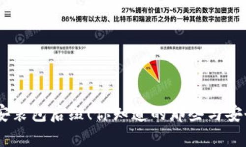 揭秘imToken安装包后缀！你知道的那些与安全相关的秘密？
