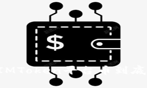 揭秘LON的真相：IMToken平台币到底是宝藏还是陷阱？