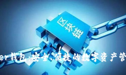 探索Bither钱包：安全、便捷的数字资产管理新选择