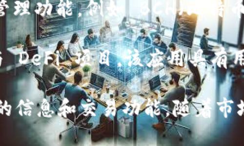 ImToken 是一款流行的数字货币钱包，支持多种数字资产的存储与交易。用户可以在 ImToken 中管理的货币类型主要包括：

1. **以太坊（Ethereum, ETH）**：以太坊是 ImToken 中最重要的货币之一，是全球第二大数字货币，以智能合约和去中心化应用而闻名。

2. **ERC-20 代币**：这是基于以太坊网络的代币标准，ImToken 支持多种 ERC-20 代币，如 USDT（泰达币）、LINK（Chainlink）、COMP（Compound）等。

3. **比特币（Bitcoin, BTC）**：虽然比特币本身不在以太坊网络上，但 ImToken 也支持比特币的存储与交易。

4. **其他区块链资产**：随着 DeFi 和跨链技术的发展，ImToken 还逐步集成了其他区块链的资产管理功能，例如 BCH（比特币现金）、 LTC（莱特币）等。

用户通过 ImToken，可以轻松地发送、接收和交换这些数字货币，同时也能查看余额、交易记录，并参与 DeFi 项目。该应用具有用户友好的界面和强大的安全性，使得管理数字资产变得安全和方便。

此外，一些小众的代币或新兴项目也可能在 ImToken 上列出，用户可以通过钱包快速获取这些资产的信息和交易功能。随着市场的变化，ImToken 的支持货币种类也会不断更新，用户可以通过官方网站或应用内的信息保持关注。