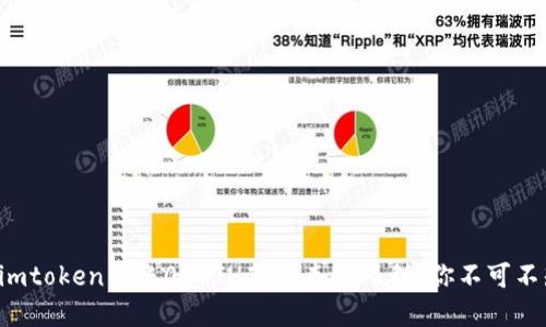 如何利用imtoken转账0 ETH获得丰厚福利？你不可不知的秘密！