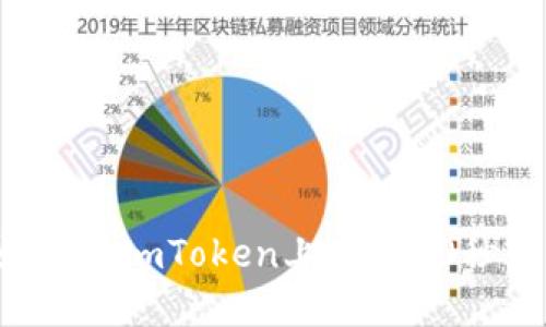 体验极速转账：如何在imToken上实现10秒内完成10笔转账？