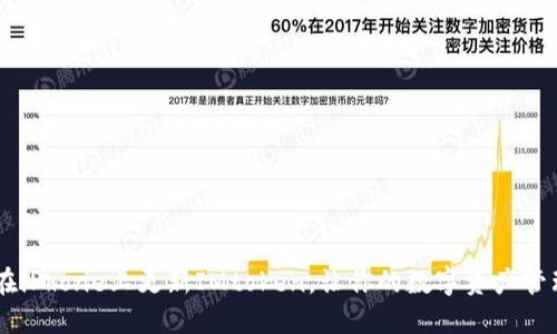 轻松掌握：如何在iPhone上更新IMtoken，让你的数字资产管理更加安全便捷