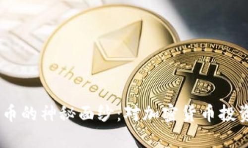 揭开UPay币的神秘面纱：对加密货币投资者的启示