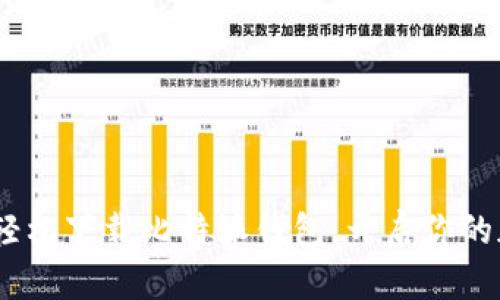 如何在iOS上轻松下载比特派钱包，开启你的加密资产之旅