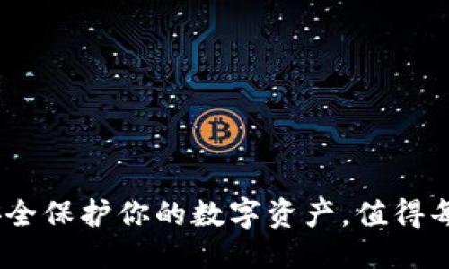 冷钱包的原理

揭秘冷钱包：安全保护你的数字资产，值得每位投资者了解