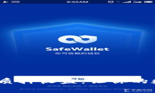 揭秘imToken钱包质押收益：让你的数字资产轻松增值！
