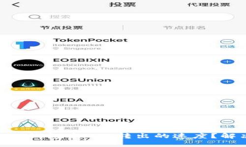 如何提升imToken钱包中TRX转出的速度？解决慢转账的问题