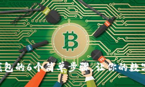 恢复imToken钱包的6个简单步骤，让你的数字资产重回身边