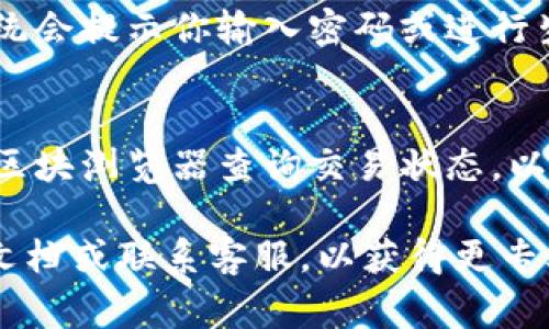 很抱歉，关于如何使用im钱包转移以太坊（ETH）的具体步骤需要更详细的信息。im钱包可能包含特定的界面和选项，通常会有以下通用步骤：

### 使用IM钱包转账ETH的步骤

#### 下载并安装IM钱包
首先，你需要在手机应用商店或官方网站上下载并安装IM钱包。如果你已经安装，可以跳过这一步。

#### 创建或导入钱包
打开应用后，按照指引创建一个新钱包，或者输入你的助记词或私钥导入已有钱包。确保妥善保存你的助记词，这是恢复钱包的唯一方式。

#### 充值ETH到钱包
为了进行转账，你需要在你的IM钱包中拥有一定数量的以太坊（ETH）。你可以通过交易所购买ETH后转账到你的IM钱包，或者从其他钱包进行转账。

#### 选择转账功能
在IM钱包主界面，通常会有“发送”或“转账”的选项。点击它会引导你到转账页面。

#### 输入接收地址和金额
在转账页面，你需要输入接收方的以太坊地址和你想要转账的数量。请仔细确认地址无误，因为以太坊交易不可逆转。

#### 确认交易费用
每一笔区块链交易都会涉及一定的网络费用，称为“矿工费”。IM钱包通常会显示预计的费用，你可以根据自己的需求进行调整。

#### 确认并发送交易
确保所有输入信息都正确无误后，点击确认或发送按钮。系统会提示你输入密码或进行生物识别（如指纹），之后交易就会被提交。

#### 查看交易状态
交易提交后，你可以在钱包中查询交易记录，或通过以太坊区块浏览器查询交易状态，以确保交易成功。

如果在操作过程中遇到困难，建议查看IM钱包的官方帮助文档或联系客服，以获得更专业的指导。