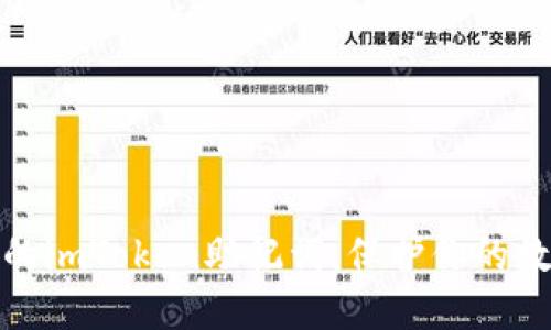 如何安全查找你的imToken助记词，保护你的数字资产不受损失