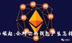 数字货币崛起：会对你的钱包产生怎样的影响？