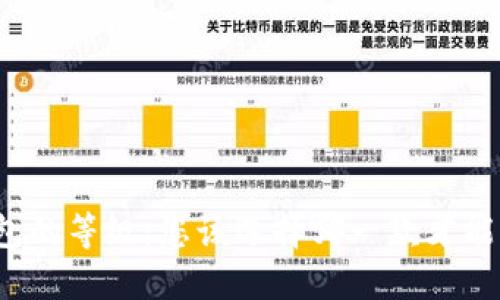 揭秘中国数字钱包的等级：您该选择哪一款才能畅享支付新体验？
