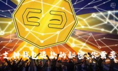 解锁区块链支付钱包退款的秘密：你需要知道的