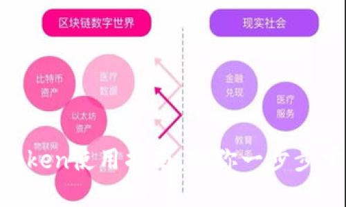 : 轻松转账USDT：ImToken使用指南，带你一步步掌握数字资产的流动性