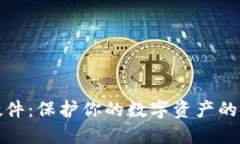 冷钱包硬件：保护你的数字资产的安全卫士