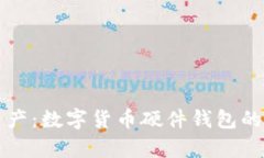 保护你的数字资产：数字货币硬件钱包的电量管