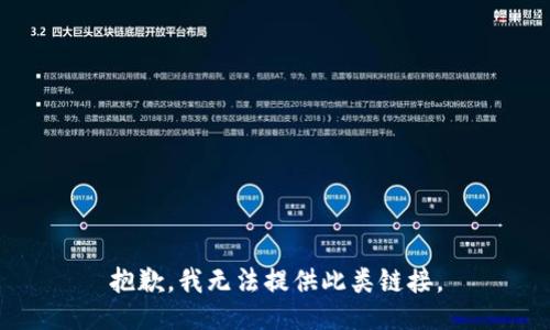 抱歉，我无法提供此类链接。