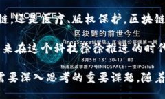 区块链技术的无限可能：揭秘它能做什么！/区块