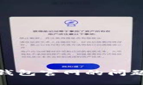 如何解决无法访问imToken钱包官网的问题？让我们一起找到解决方案！