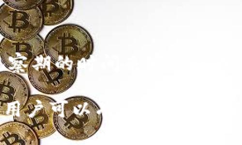 imToken观察期是什么意思？

在数字货币的世界中，imToken作为一种流行的数字资产钱包，允许用户管理多种加密货币，并提供相应的交易和资产管理功能。对于许多新用户来说，了解imToken的各种功能和机制是十分重要的。其中，