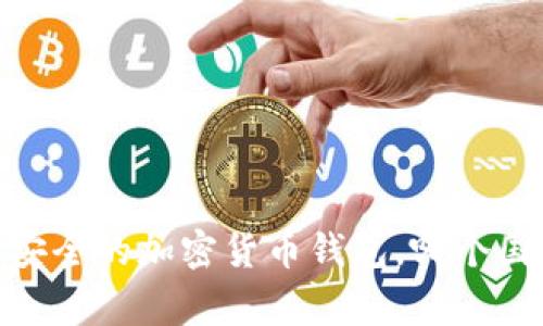 揭秘：全球最安全的加密货币钱包，哪个国家遥遥领先？