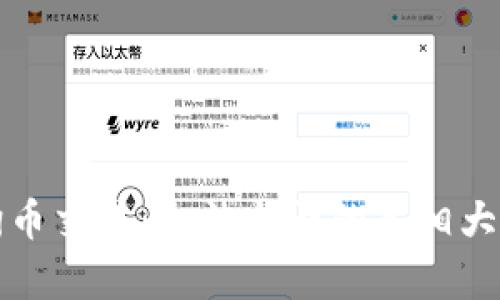 狗狗币交易：合法与否的真相大揭秘