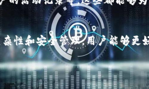 在讨论imToken密码时，许多用户可能会对其安全性和设置方式感到困惑。imToken是一款流行的数字货币钱包，因此了解其密码设置的规范至关重要。

imToken密码的基本要求
imToken钱包对用户密码有一定的要求，以确保账户的安全性。通常情况下，imToken密码由8位至20位字符组成。用户在设置密码时需要注意，不仅要满足字符长度的要求，还需考虑密码的复杂性。

为什么密码长度与复杂性重要
选择强密码是保护数字资产的关键。密码越长，组合的可能性就越多，从而增加了被破解的难度。此外，尽量包含字母、数字和特殊符号的混合密码，能够有效增强安全性，防止恶意攻击。

imToken密码设置的注意事项
在设置imToken密码时，用户应避免使用容易猜到的组合，比如“12345678”或“password”等。此外，较为简单的个人信息，例如生日、姓名等也应避免使用。强烈建议您定期更改密码并确保不在多个平台上使用相同的密码。

如何重置imToken密码
如果您忘记了imToken钱包的密码，系统允许您通过设置的安全答案或其他恢复方式来重置密码。请务必遵循官方的指导步骤，以确保您可以顺利恢复对钱包的访问权。在重置密码之后，务必牢记新的密码，并保存在安全的地方。

维护密码安全的小技巧
为了保护自己的数字资产，用户可以采取一些额外的安全措施。例如，启用两步验证、使用密码管理工具、定期检查账户的活动记录等。这些都能够为您的imToken账户提供额外的保护。此外，时刻保持对网络钓鱼和恶意软件的警惕，避免在不安全的网络环境下交易。

总结
总而言之，imToken的密码设置不仅仅关乎便捷使用，更是保护您的数字资产的重要环节。通过综合考虑字符长度、复杂性和安全管理，用户能够更好地避免密码被破解的风险。希望每位用户都能享受安全无忧的数字货币体验。

你真的知道imToken密码的正确设置方法吗？
