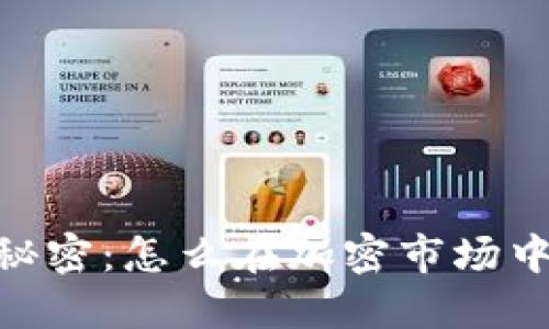 揭开以太坊的秘密：怎么在加密市场中成功买空ETH？