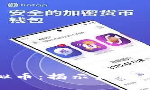 2023 年最值得关注的虚拟币：揭示未来数字资产的潜力与投资机会
