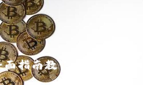 轻松上手：全面指南教你如何导入 ImToken 2.0