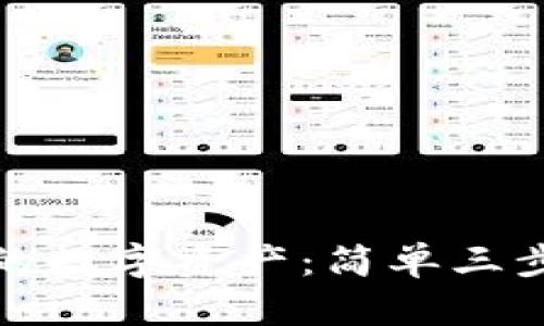 在imToken上开发你的数字资产：简单三步，轻松开启加密之旅！