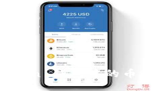 如何轻松删除 imtoken 钱包中的币种？一步步教你搞定！
