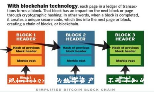 如何轻松提现imToken里的数字资产？你不可不知的步骤和技巧