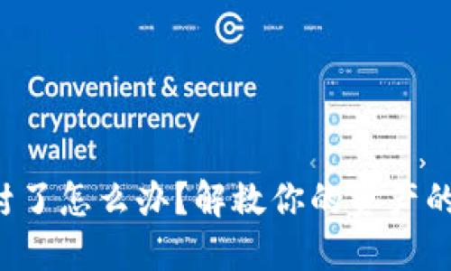 比特币平台封了怎么办？解救你的资产的全方位指南！