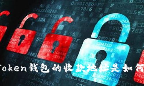 你知道imToken钱包的收款地址是如何构成的吗？