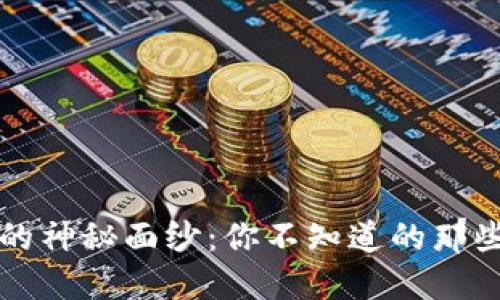 揭开虚拟币的神秘面纱：你不知道的那些类型与潜力