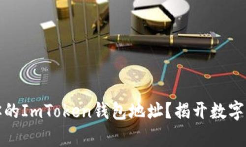 如何安全恢复你的ImToken钱包地址？揭开数字资产保护的秘密