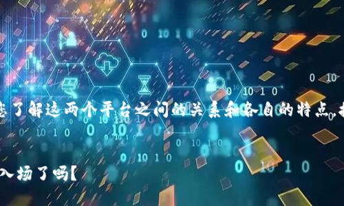 这里有一个关于OKEx和OKCoin的详细介绍，帮助您了解这两个平台之间的关系和各自的特点。接下来会包括相关内容结构，关键词以及详细说明。


OKEx与OKCoin：数字资产交易的双子星，你准备好入场了吗？
