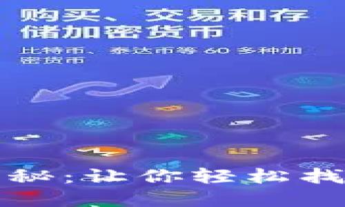 助记词找回方法揭秘：让你轻松找回遗失密码的秘诀