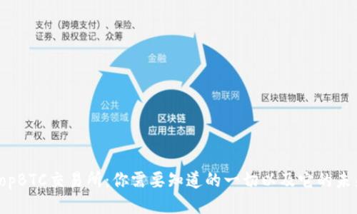 TopBTC交易所：你需要知道的一切以及它的未来