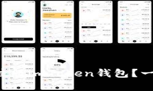 如何轻松在电脑端注册imToken钱包？一步步教你快速上手！