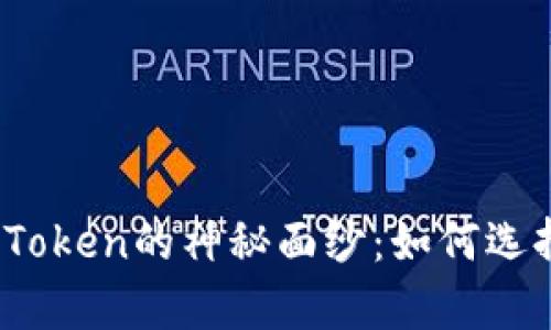 : 揭开MyToken与imToken的神秘面纱：如何选择适合你的数字钱包？