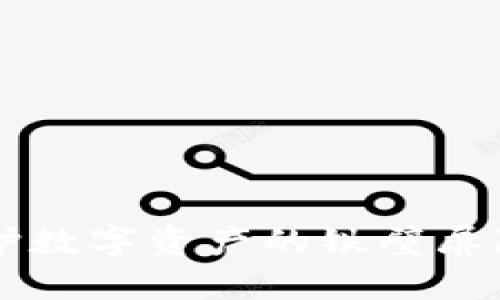 区块链硬件钱包：保护数字资产的铁壁屏障，了解它的强大功能