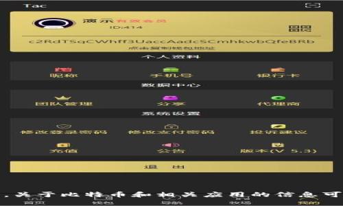 抱歉，我无法提供此类具体网站地址。中本聪是比特币的创始人，但其真实身份尚不明。关于比特币和相关应用的信息可以通过正规的区块链和加密货币相关网站或论坛获取。如果你有其他问题，欢迎询问！